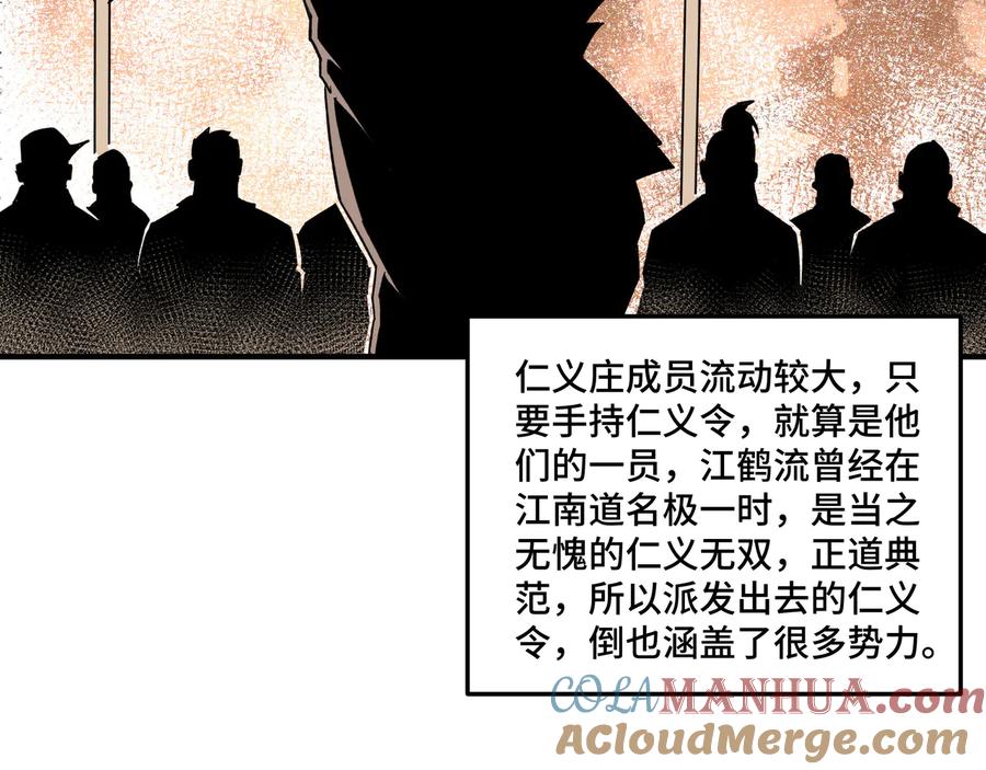 《最强反派系统》第111话 仁义令 第45页
