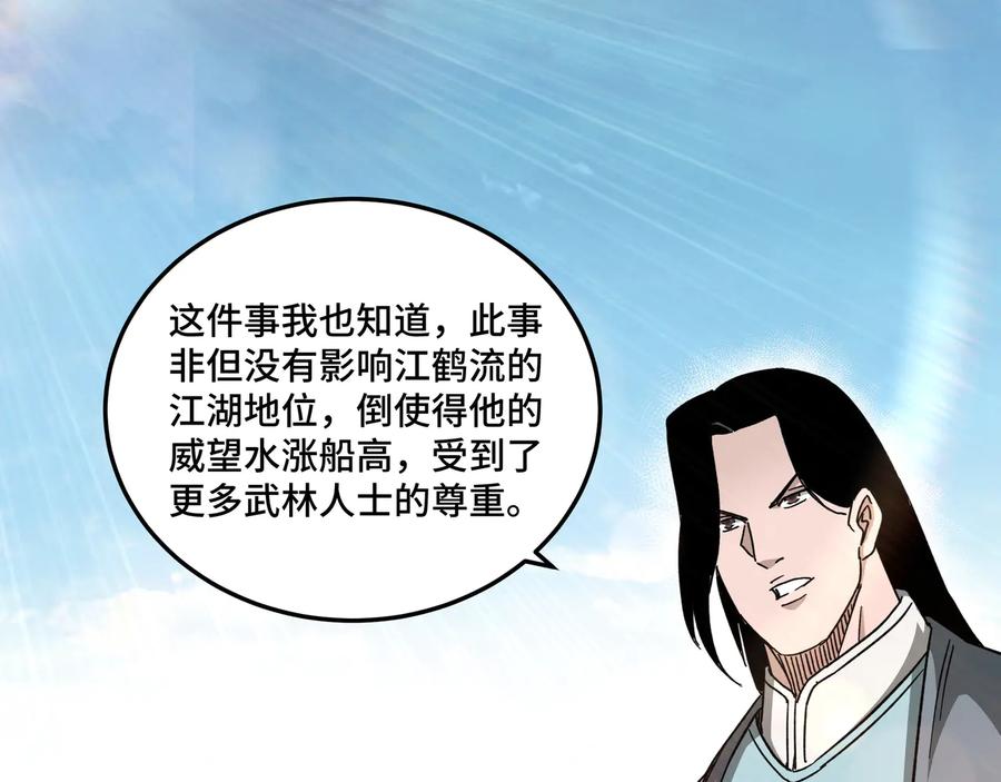 《最强反派系统》第111话 仁义令 第48页