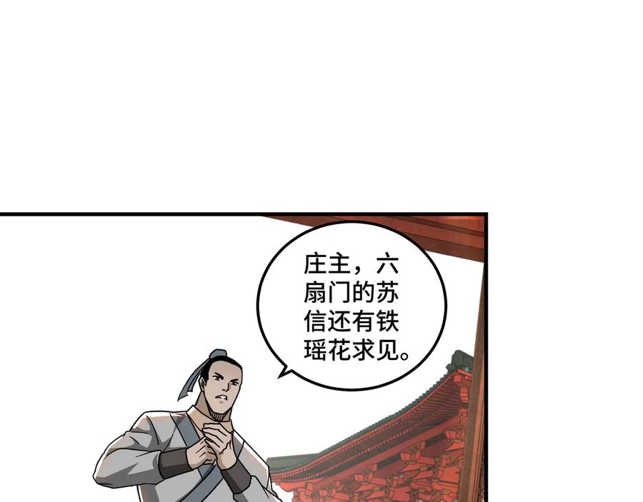《最强反派系统》第112话 ‘仁义无双’江鹤流 第15页