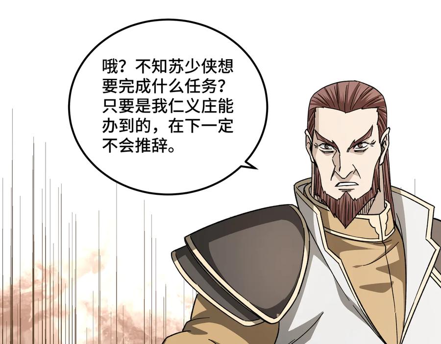 《最强反派系统》第112话 ‘仁义无双’江鹤流 第44页