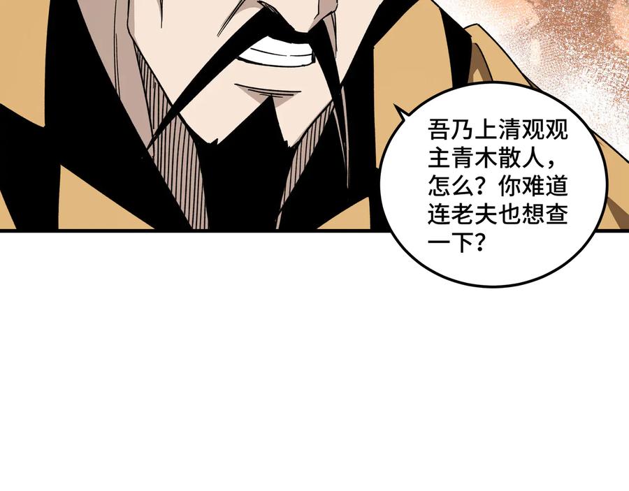 《最强反派系统》第112话 ‘仁义无双’江鹤流 第67页