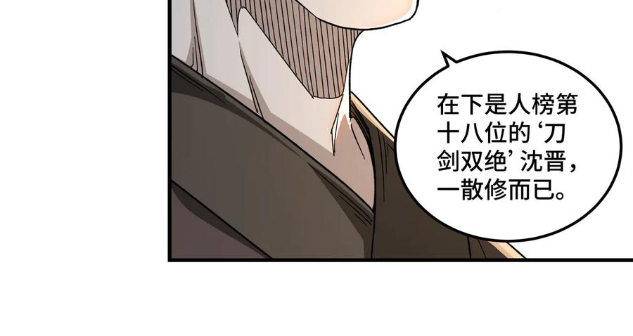 《最强反派系统》第112话 ‘仁义无双’江鹤流 第12页