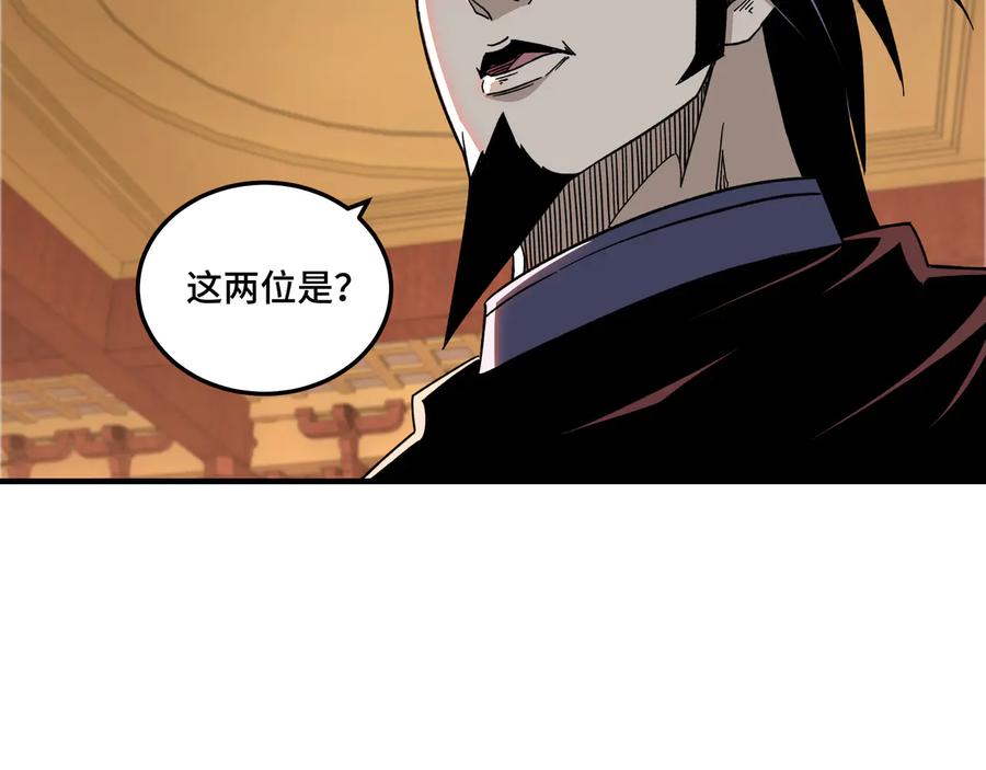 《最强反派系统》第112话 ‘仁义无双’江鹤流 第8页