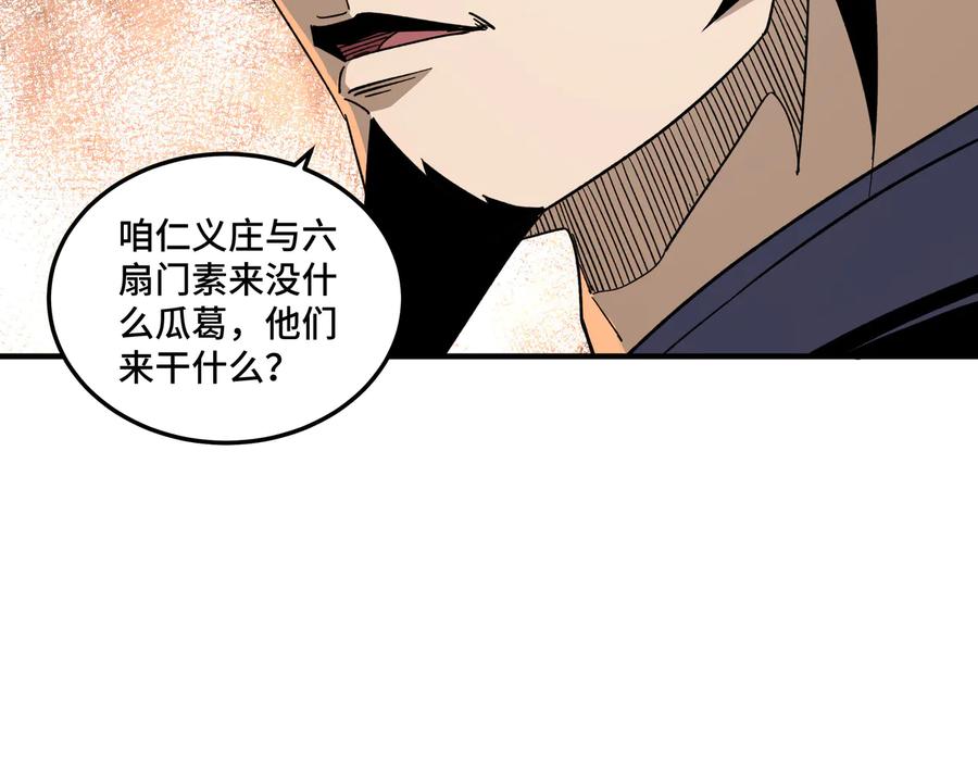 《最强反派系统》第112话 ‘仁义无双’江鹤流 第19页
