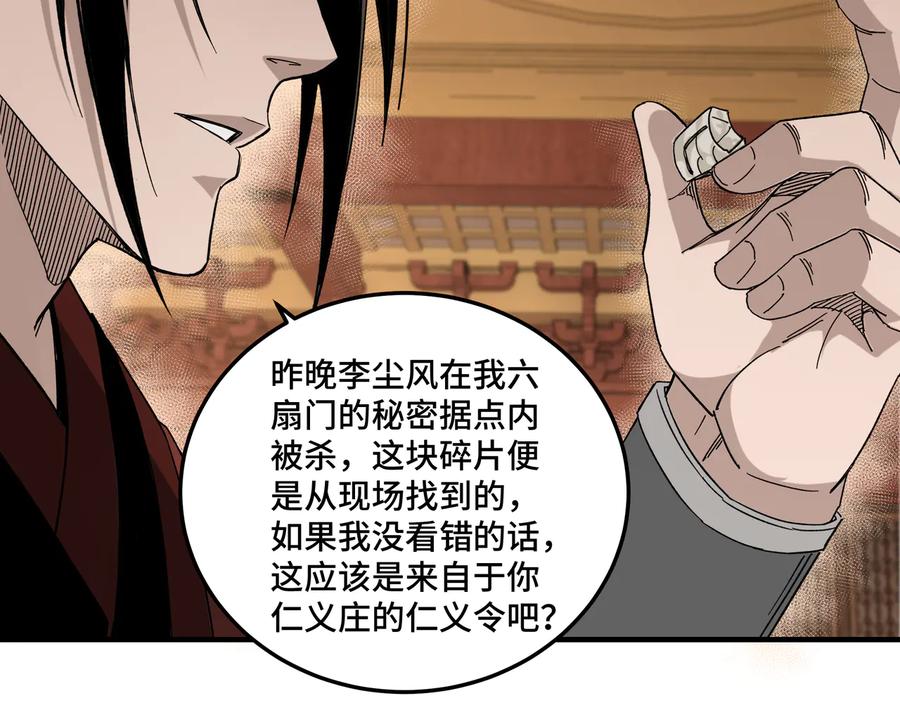 《最强反派系统》第112话 ‘仁义无双’江鹤流 第47页