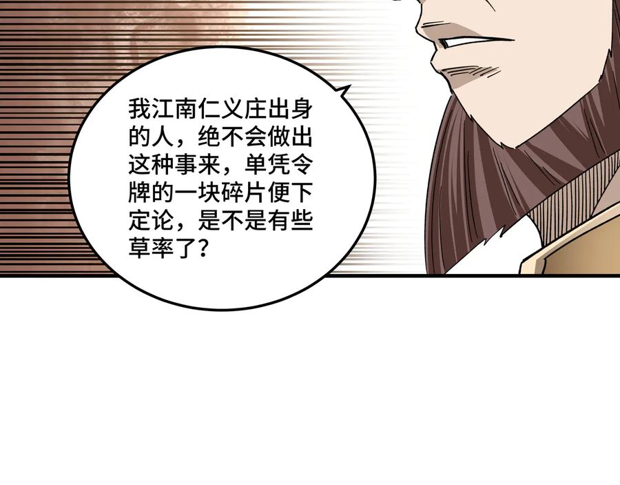《最强反派系统》第112话 ‘仁义无双’江鹤流 第55页