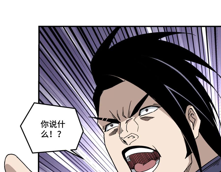《最强反派系统》第112话 ‘仁义无双’江鹤流 第52页