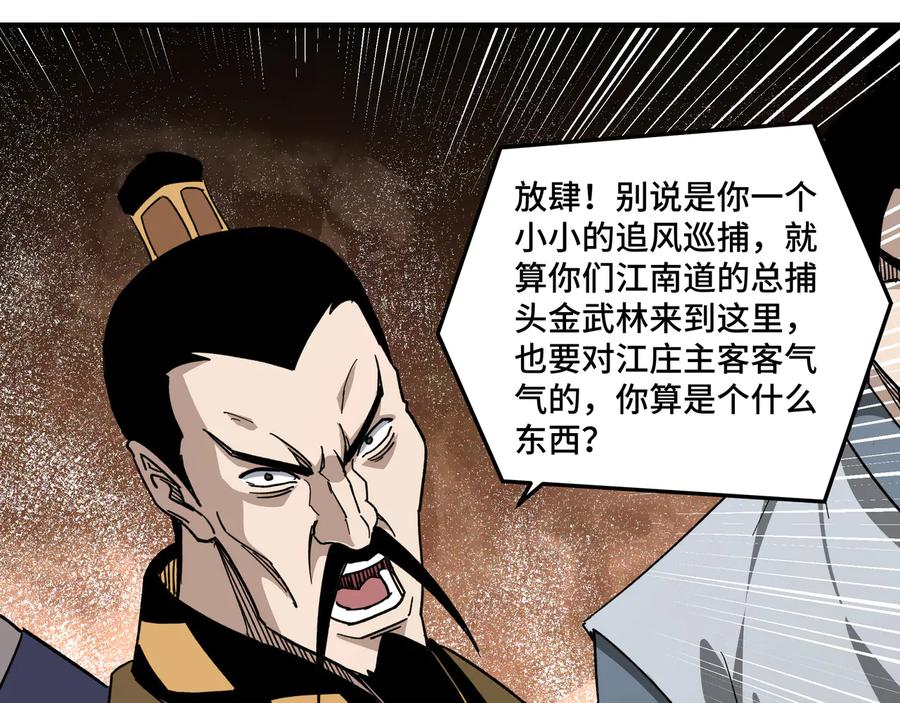 《最强反派系统》第112话 ‘仁义无双’江鹤流 第60页