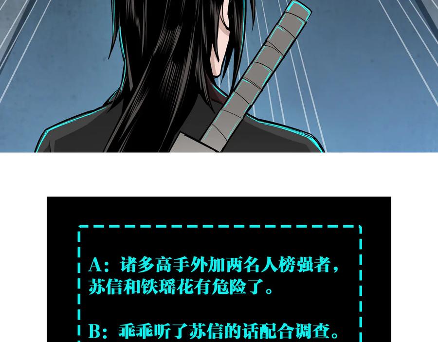 《最强反派系统》第112话 ‘仁义无双’江鹤流 第98页