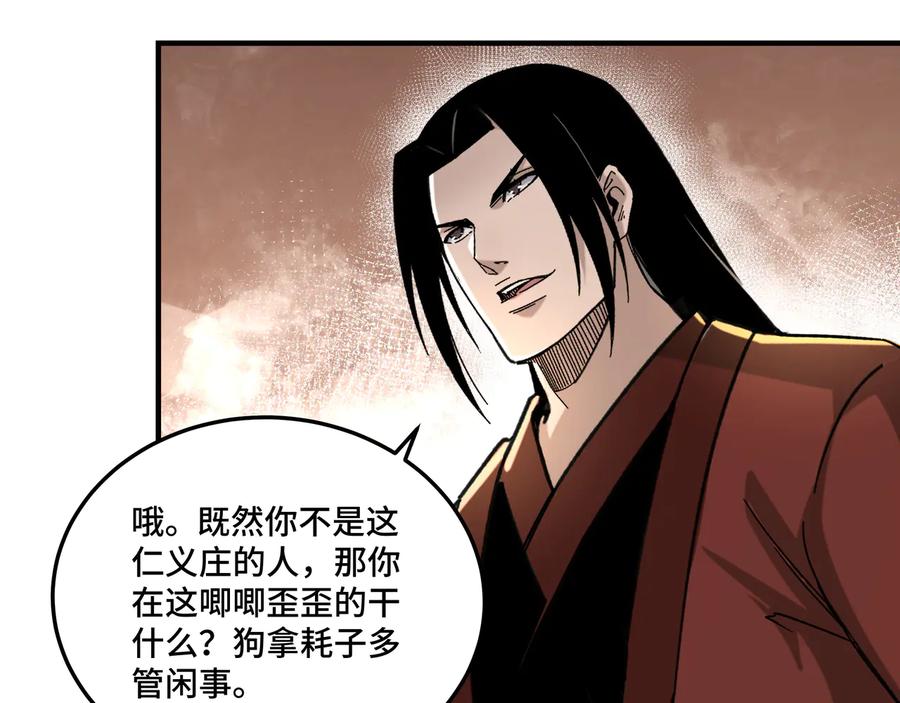 《最强反派系统》第112话 ‘仁义无双’江鹤流 第71页