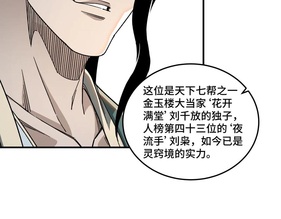 《最强反派系统》第112话 ‘仁义无双’江鹤流 第10页