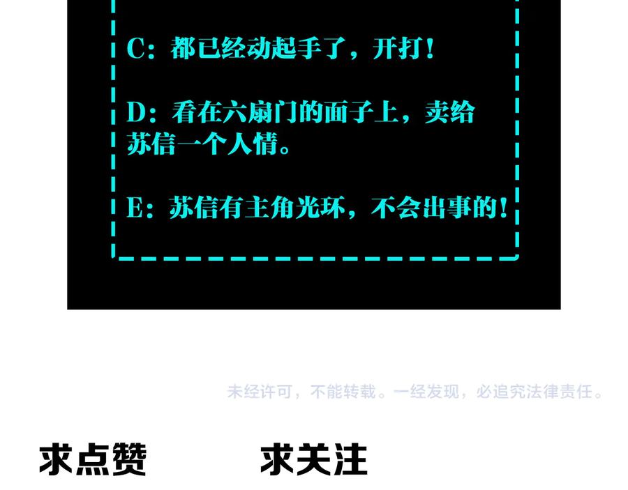《最强反派系统》第112话 ‘仁义无双’江鹤流 第99页