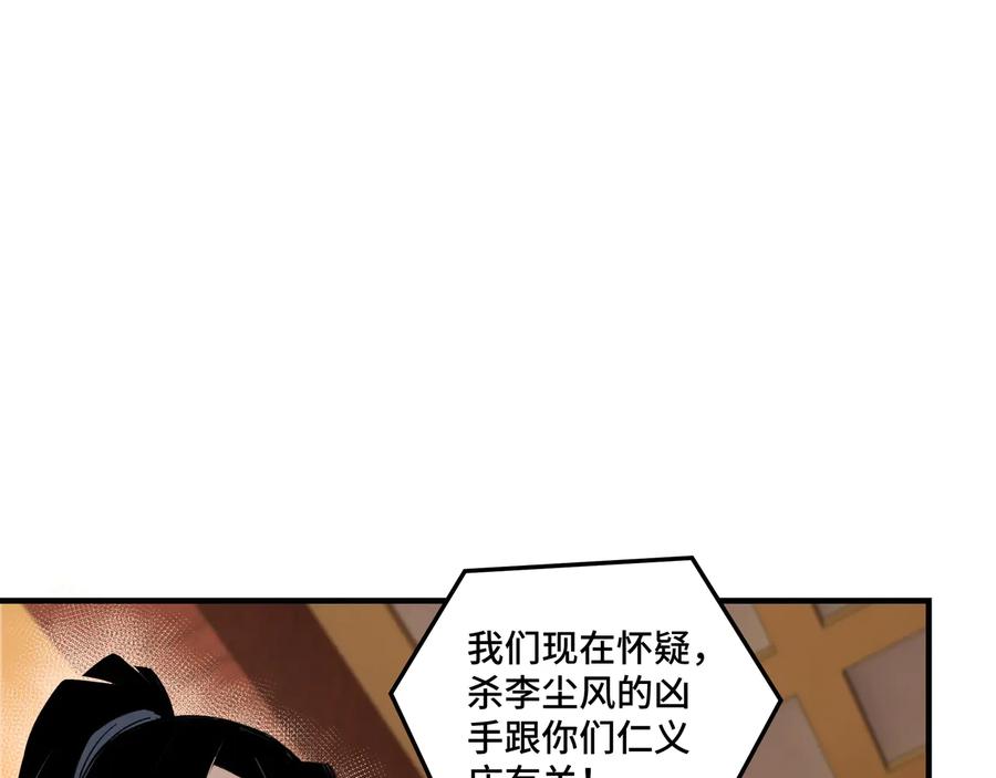 《最强反派系统》第112话 ‘仁义无双’江鹤流 第48页