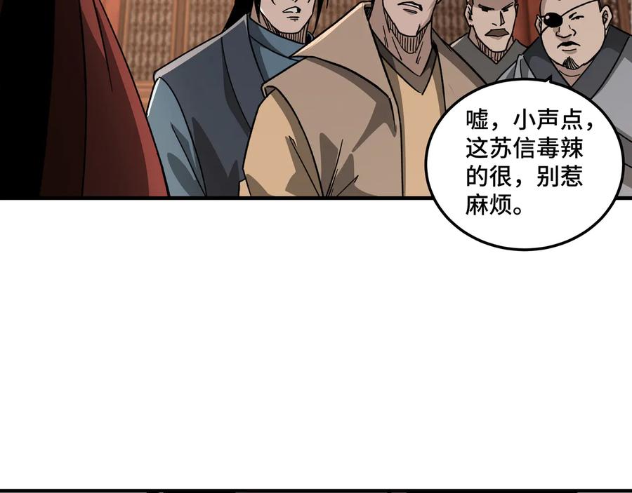 《最强反派系统》第112话 ‘仁义无双’江鹤流 第28页