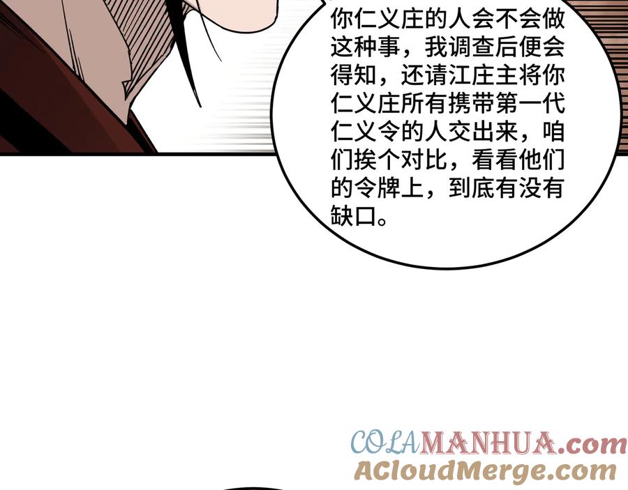 《最强反派系统》第112话 ‘仁义无双’江鹤流 第57页