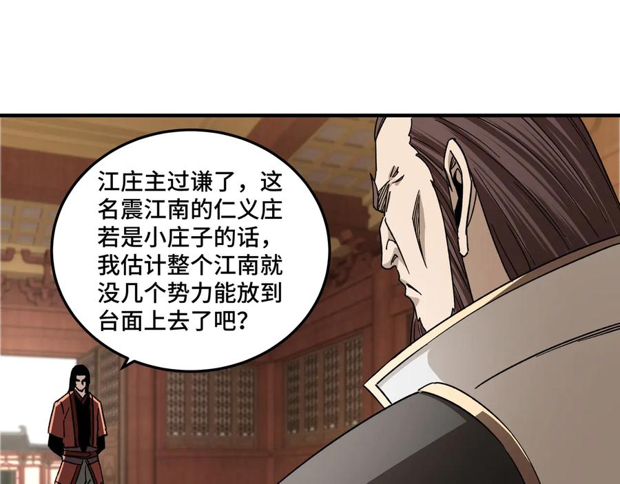 《最强反派系统》第112话 ‘仁义无双’江鹤流 第34页