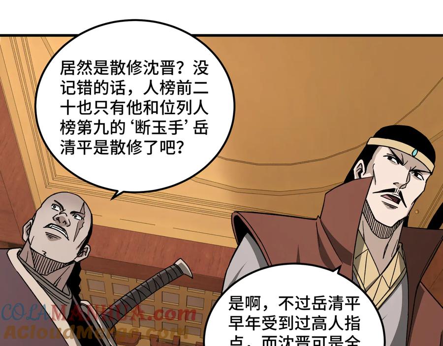 《最强反派系统》第112话 ‘仁义无双’江鹤流 第13页