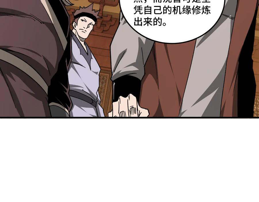 《最强反派系统》第112话 ‘仁义无双’江鹤流 第14页