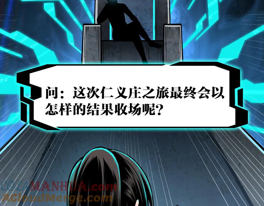 《最强反派系统》第112话 ‘仁义无双’江鹤流 第97页