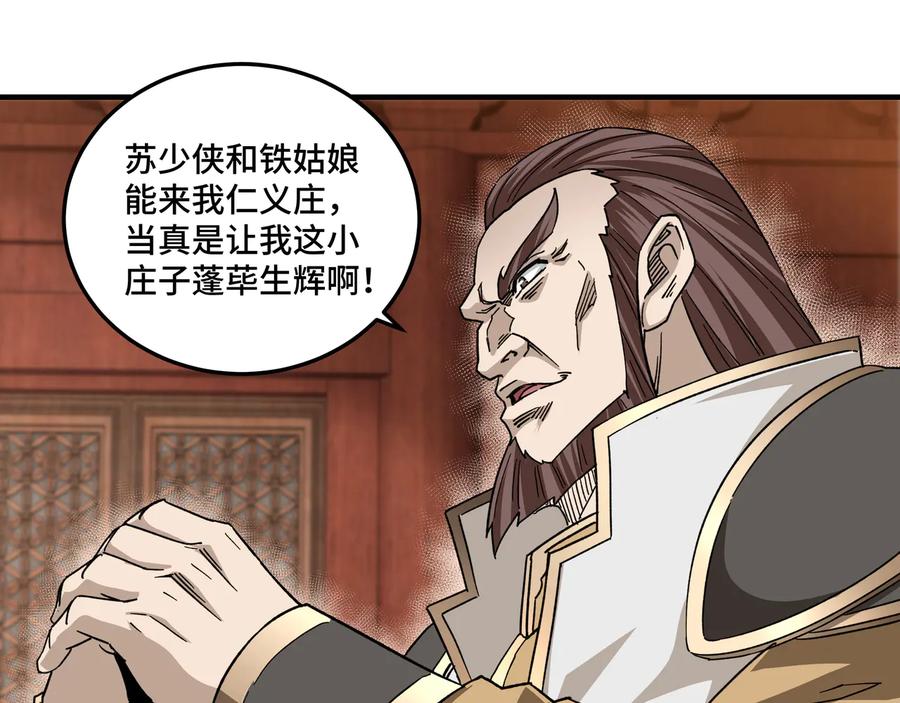 《最强反派系统》第112话 ‘仁义无双’江鹤流 第32页