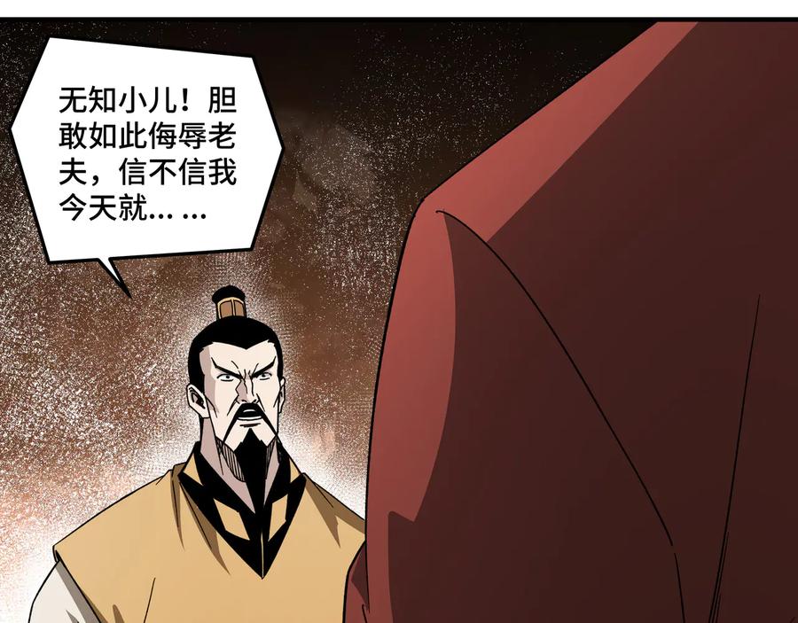 《最强反派系统》第112话 ‘仁义无双’江鹤流 第74页
