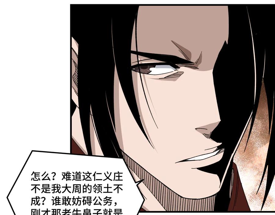 《最强反派系统》第113话 江南道副总捕头 第28页