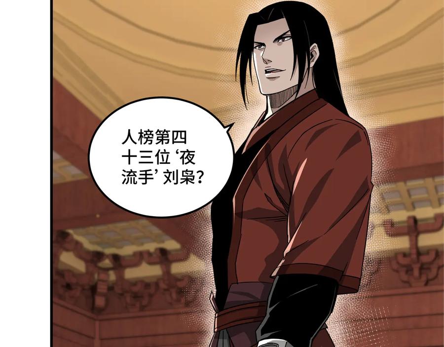 《最强反派系统》第113话 江南道副总捕头 第15页