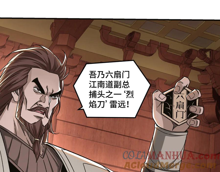 《最强反派系统》第113话 江南道副总捕头 第65页