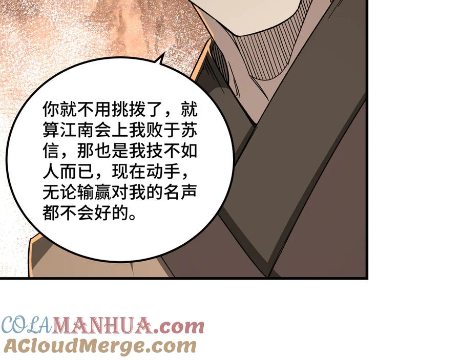 《最强反派系统》第113话 江南道副总捕头 第49页