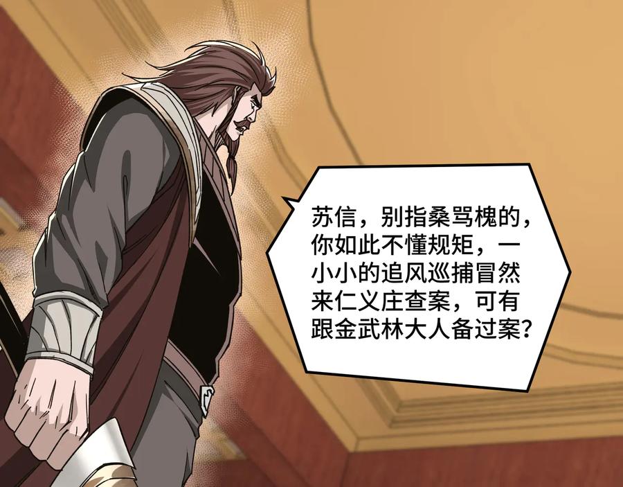 《最强反派系统》第113话 江南道副总捕头 第70页