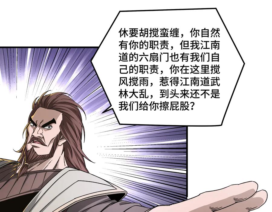 《最强反派系统》第113话 江南道副总捕头 第82页