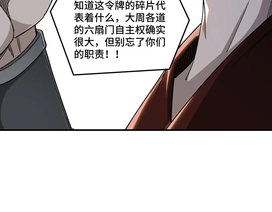 《最强反派系统》第113话 江南道副总捕头 第91页