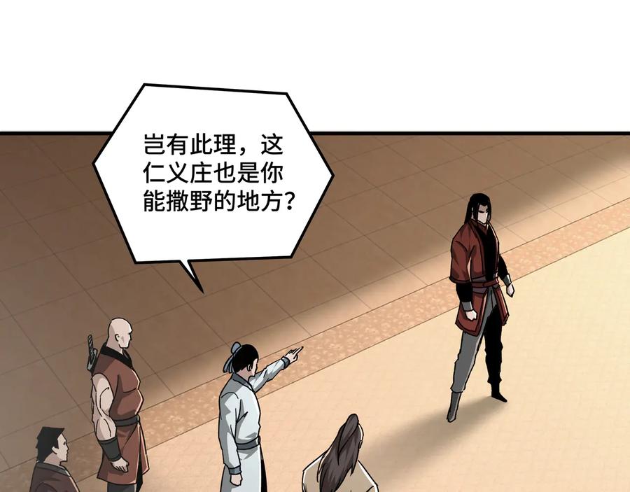 《最强反派系统》第113话 江南道副总捕头 第26页