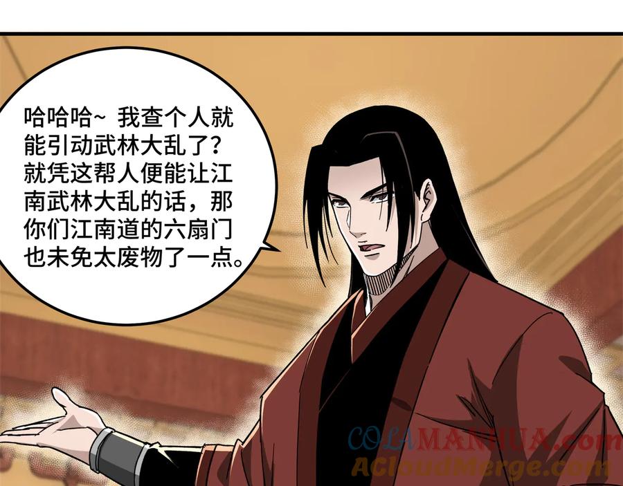 《最强反派系统》第113话 江南道副总捕头 第85页