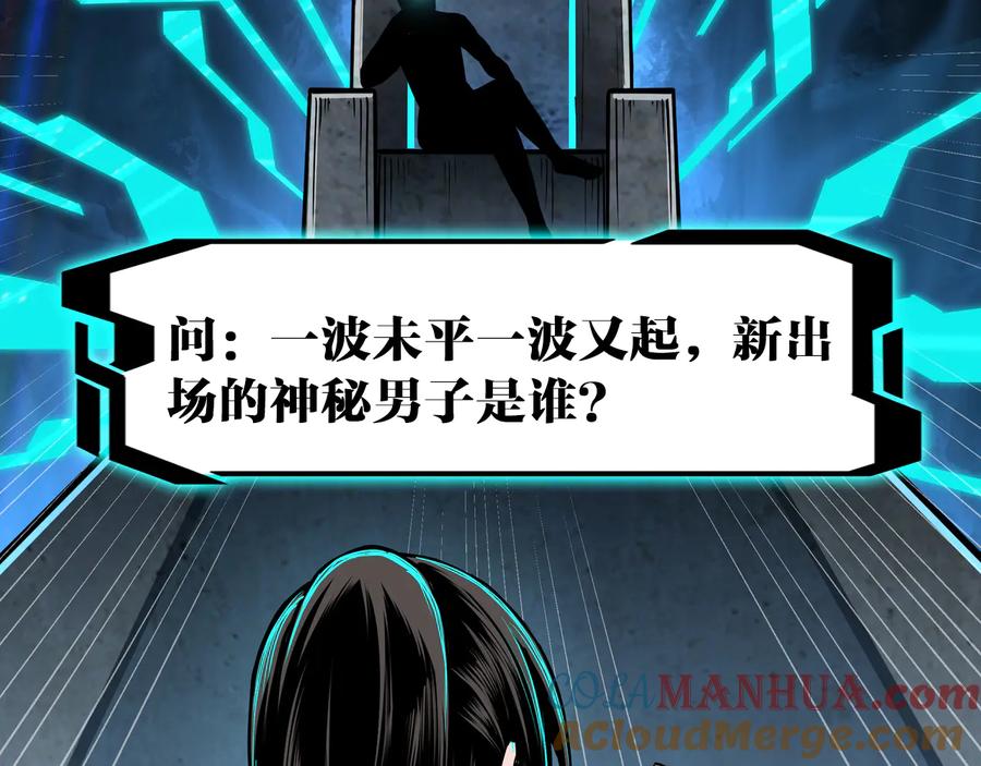 《最强反派系统》第113话 江南道副总捕头 第105页