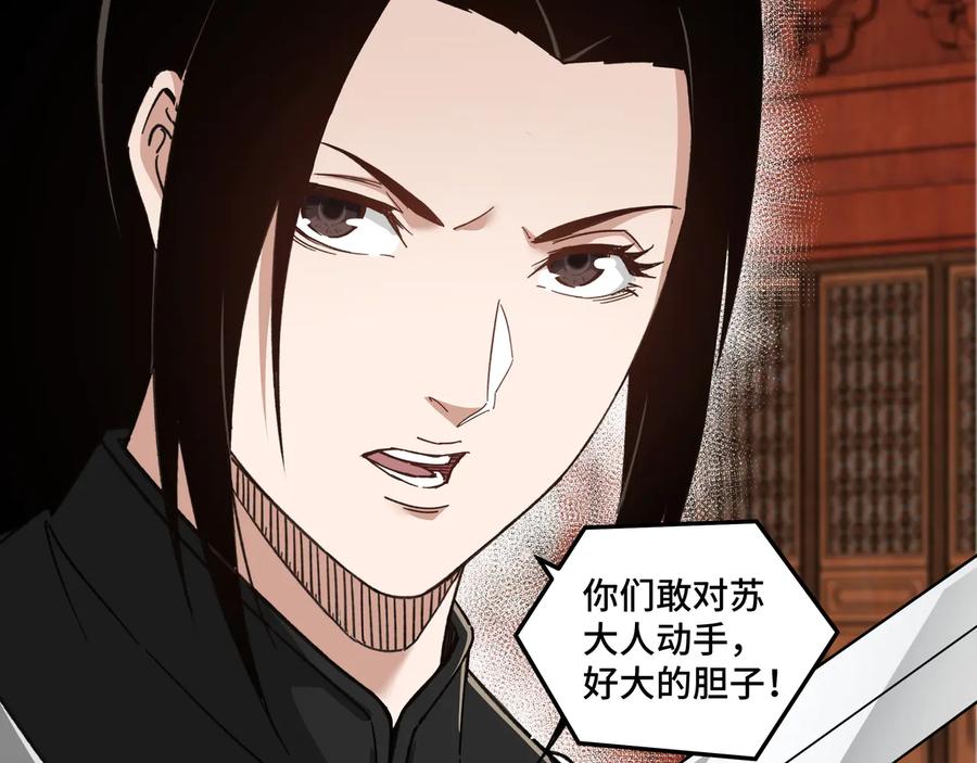 《最强反派系统》第113话 江南道副总捕头 第40页