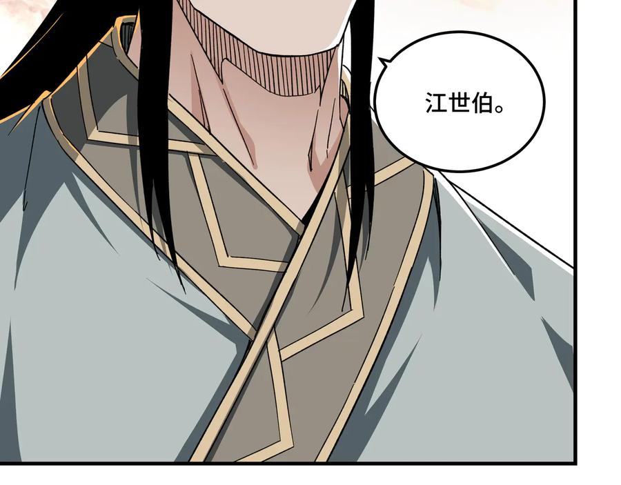 《最强反派系统》第113话 江南道副总捕头 第102页