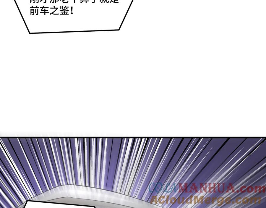 《最强反派系统》第113话 江南道副总捕头 第29页