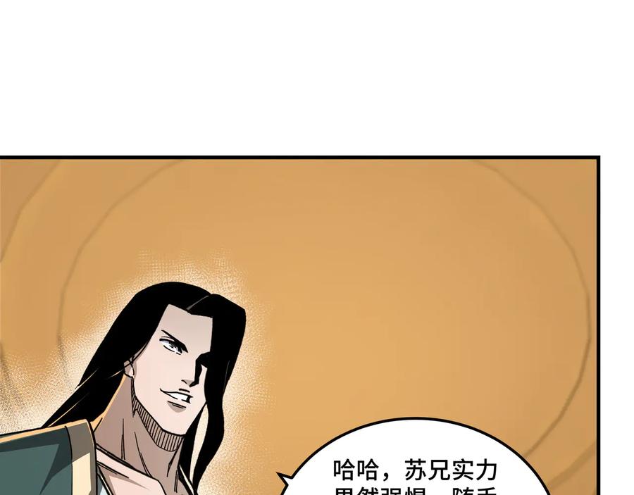 《最强反派系统》第113话 江南道副总捕头 第19页