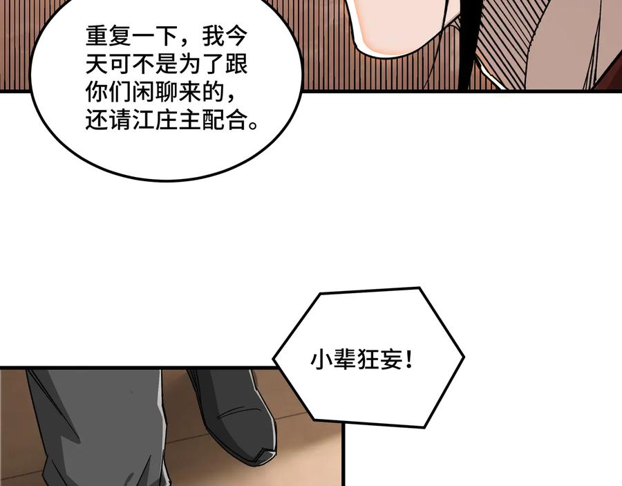 《最强反派系统》第113话 江南道副总捕头 第24页