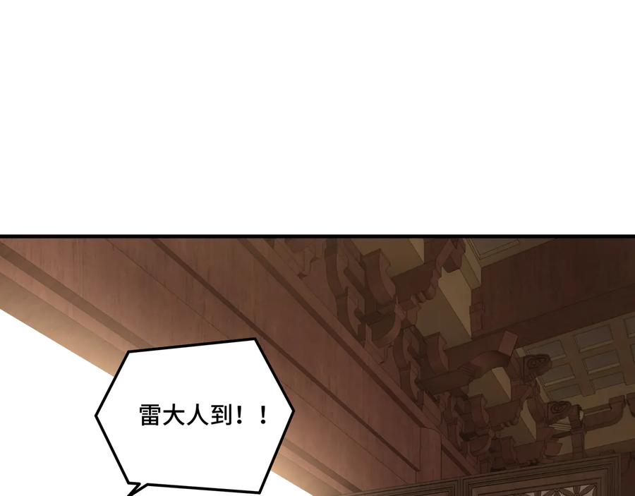 《最强反派系统》第113话 江南道副总捕头 第52页
