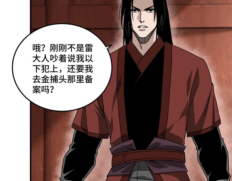 《最强反派系统》第113话 江南道副总捕头 第80页