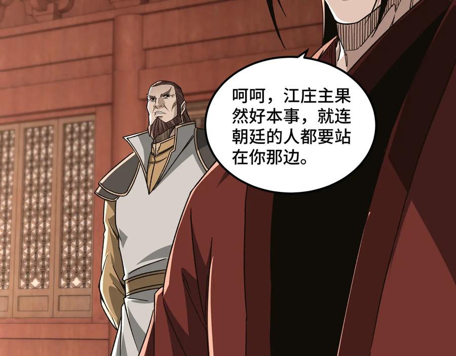 《最强反派系统》第113话 江南道副总捕头 第68页