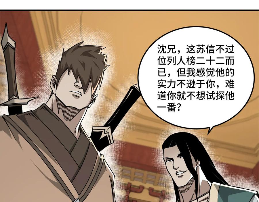 《最强反派系统》第113话 江南道副总捕头 第46页