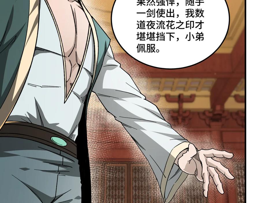 《最强反派系统》第113话 江南道副总捕头 第20页