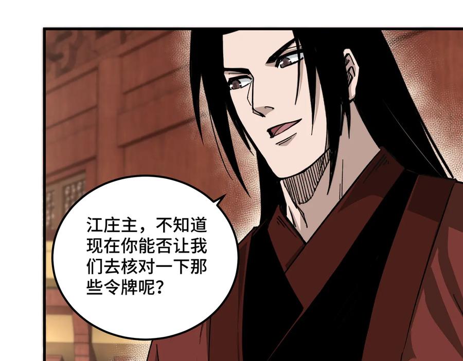 《最强反派系统》第113话 江南道副总捕头 第95页