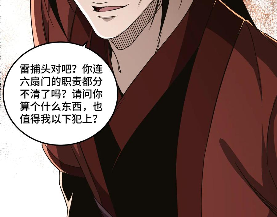 《最强反派系统》第113话 江南道副总捕头 第74页