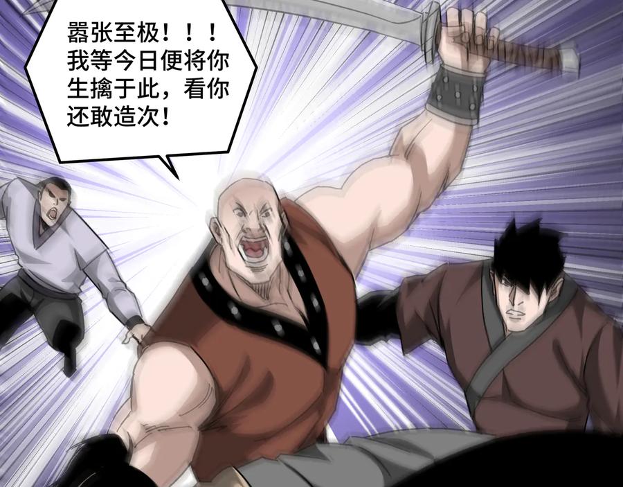 《最强反派系统》第113话 江南道副总捕头 第30页