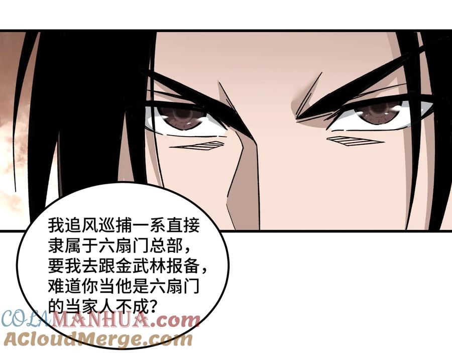 《最强反派系统》第113话 江南道副总捕头 第77页