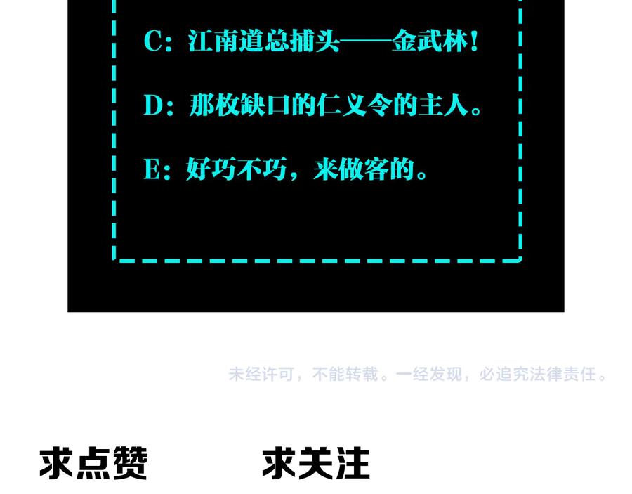 《最强反派系统》第113话 江南道副总捕头 第107页